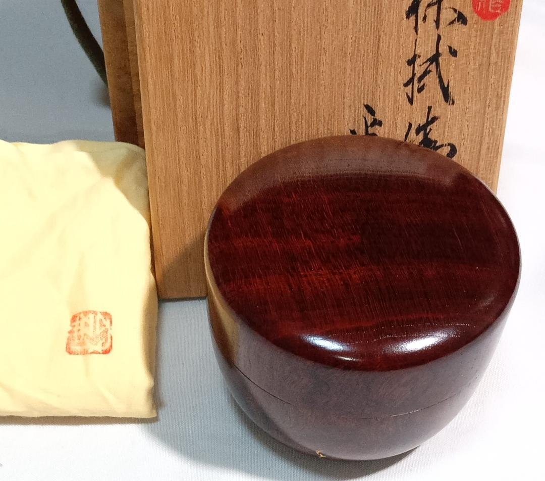 茶道具　木地師　和田海山作　欅拭漆塗杢目沈金加工平棗　超美品！！