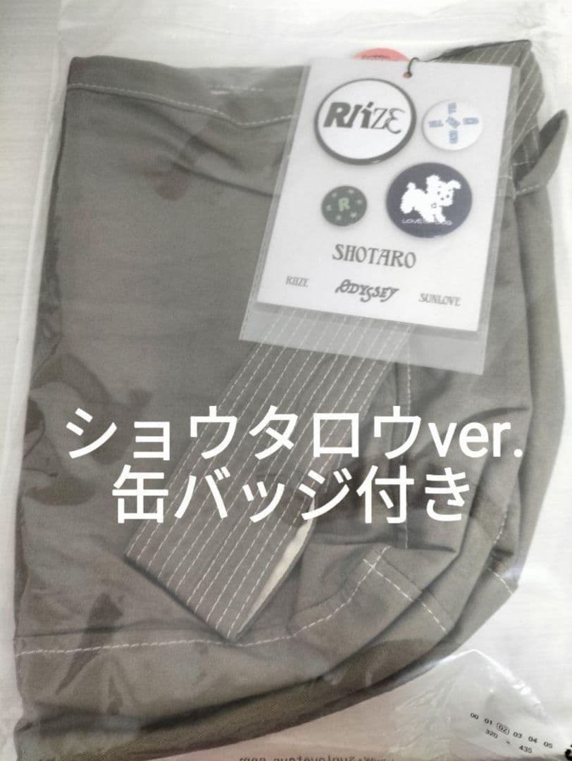RIIZE　ショウタロウ　 SUNLOVEコラボ商品　メールバック　新品未使用