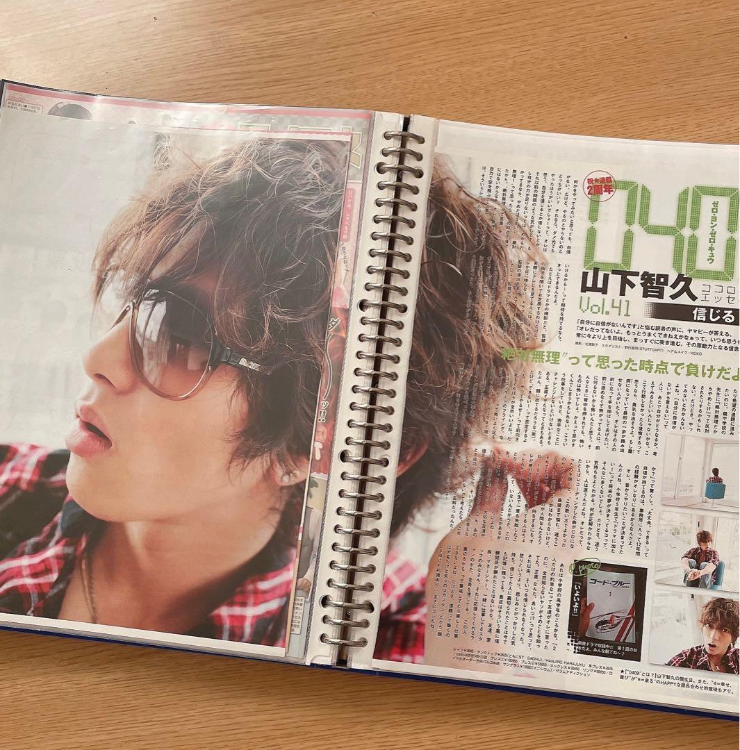 山下智久 SEVENTEEN連載 切り抜き