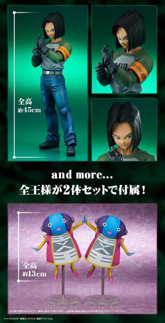 【新品未開封】ドラゴンボール　ギガンティックシリーズ 　人造人間17号　全王様