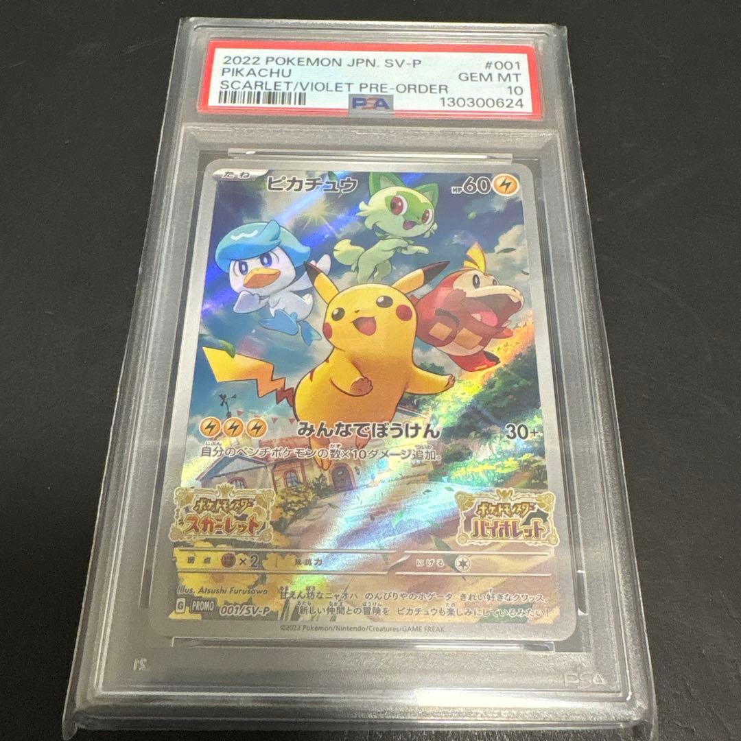 V STAR ユニバースBOX<未開封・ケース付>ピカチュウPSA10+メガリザ