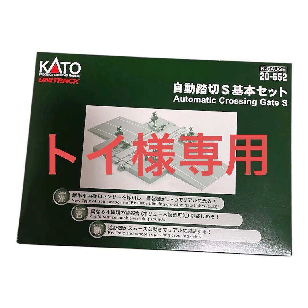 KATO 自動踏切 S 基本セット 20-852