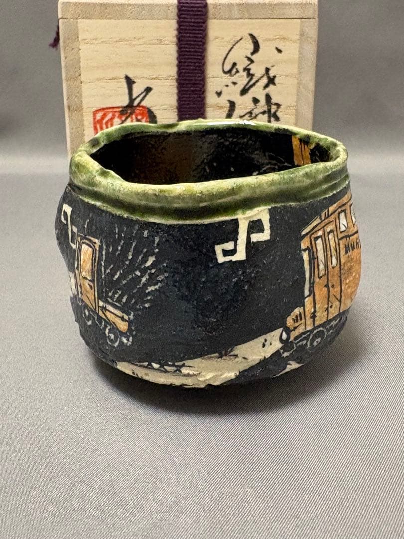 池田省吾　織部ぐい呑　富士山 トラック