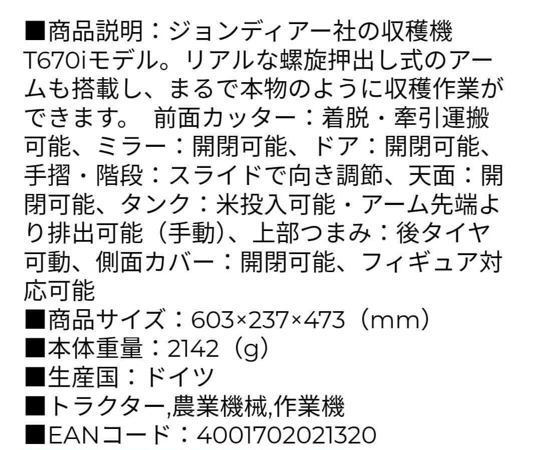 bruder　1/16　JD コンバインハーベスター T670i
