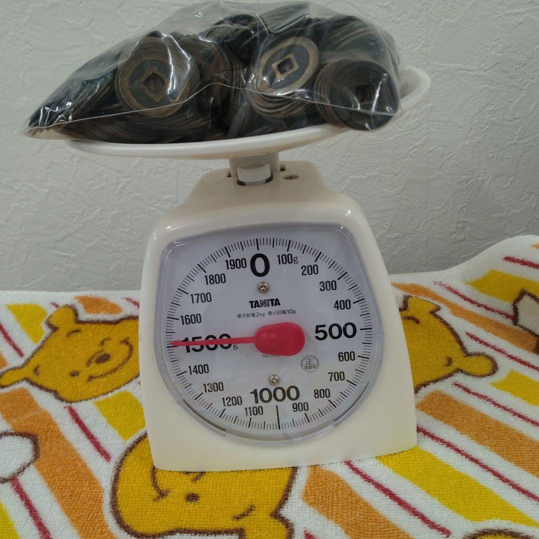 寛永通宝　約4.5キロ