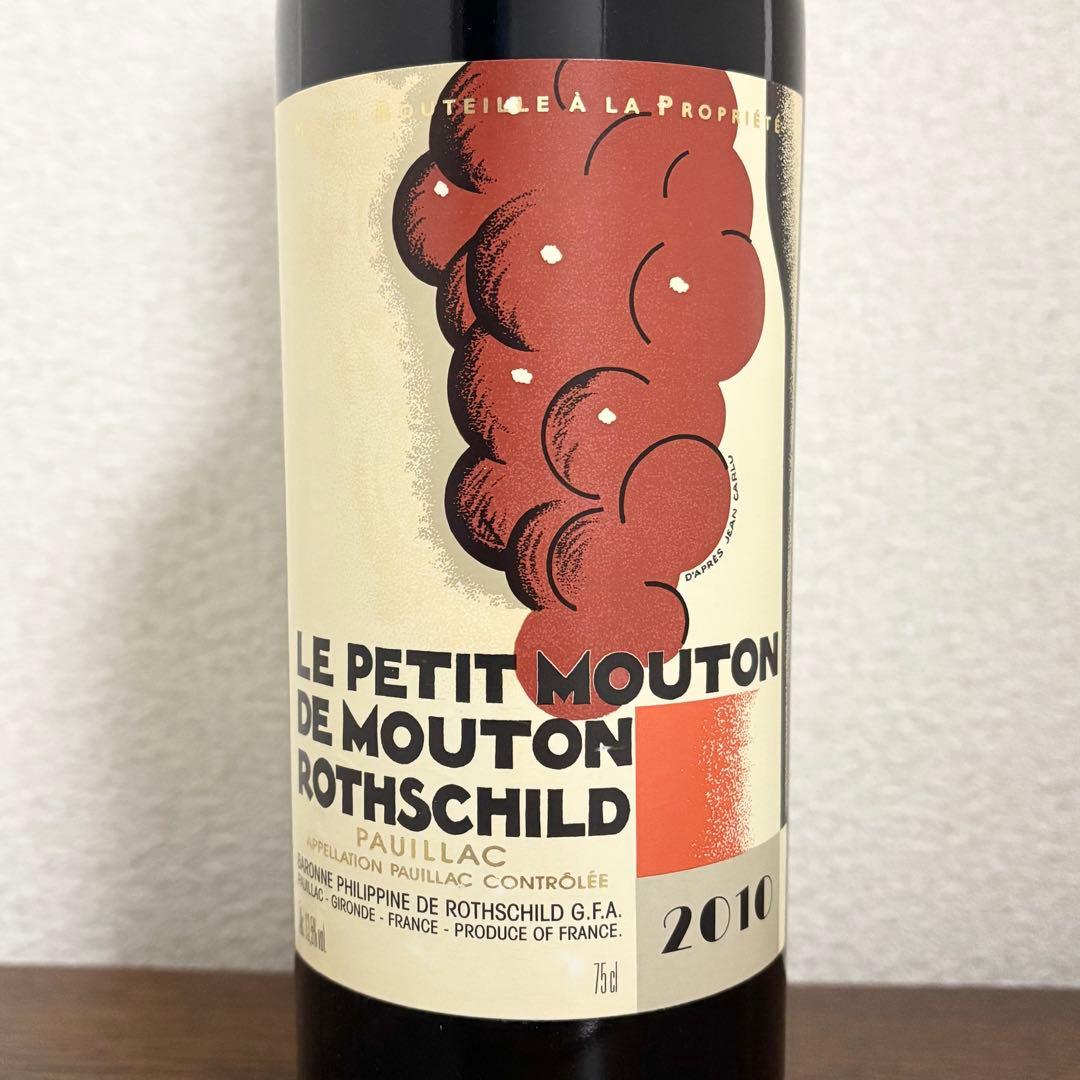 ル プティ ムートン ロートシルト 2010 未開栓 訳あり