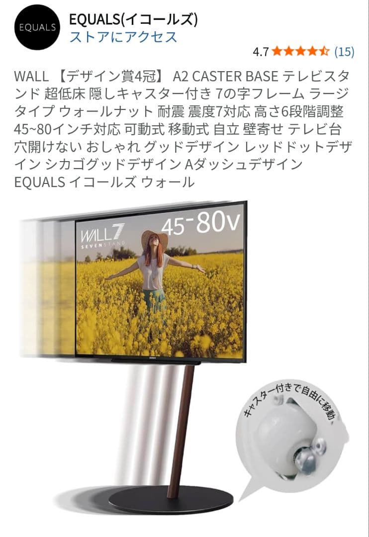 EQUALS イコールズ WALL テレビスタンド A2 キャスター ラージ