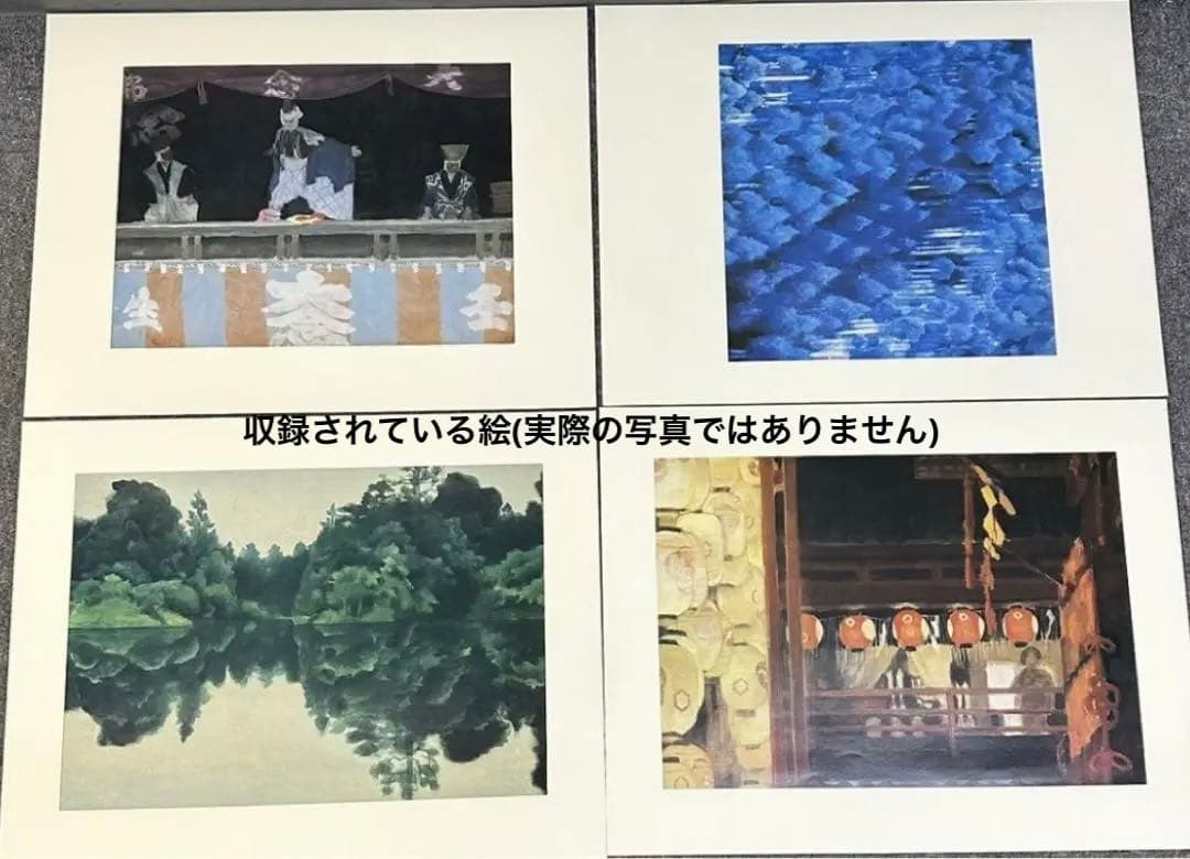 東山魁夷 自選習作集 京洛風趣 20枚セット