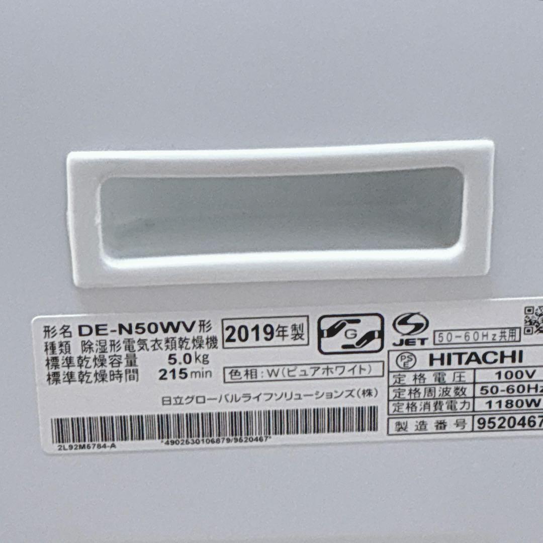 ◇大阪府 神戸市 配達料無料！◇日立◇衣類乾燥機◇5.0kg◇2019年製◇