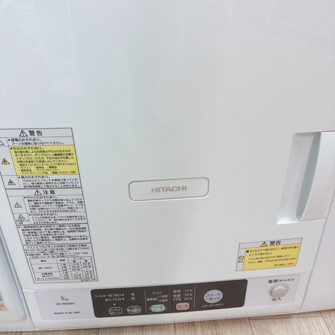 ◇大阪府 神戸市 配達料無料！◇日立◇衣類乾燥機◇5.0kg◇2019年製◇