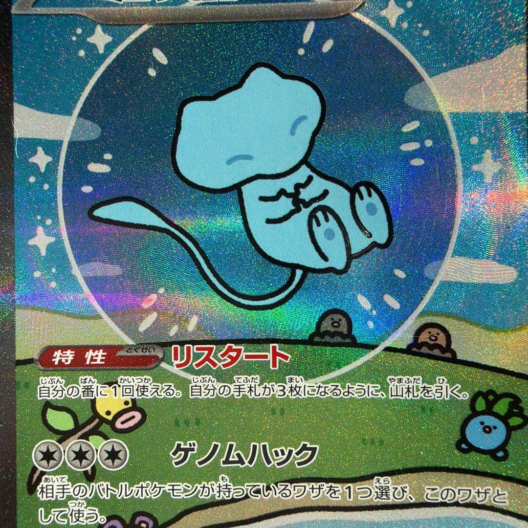 ミュウ ex SAR シャイニートレジャー　⭐︎美品