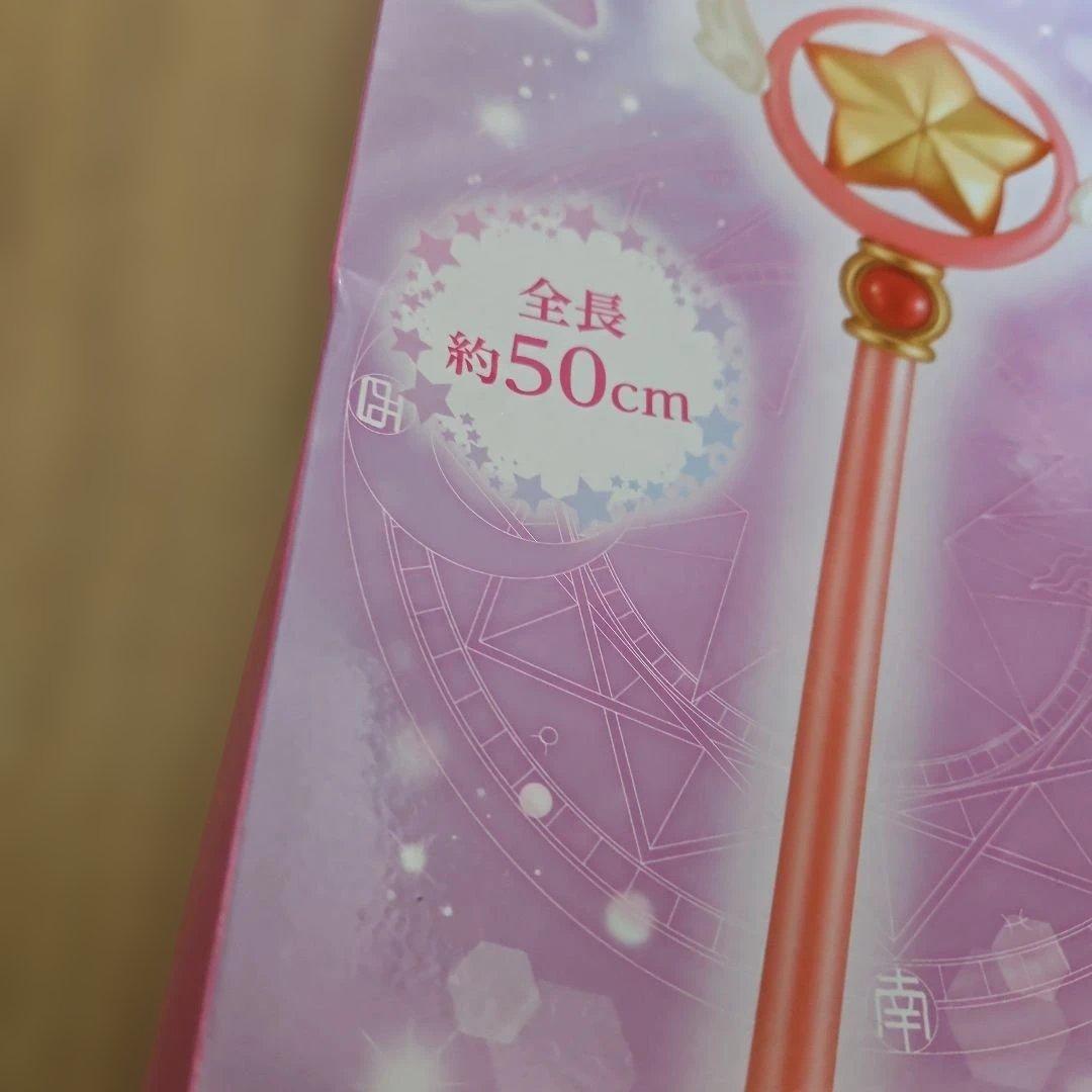 カードキャプターさくら　星の杖　封印の杖