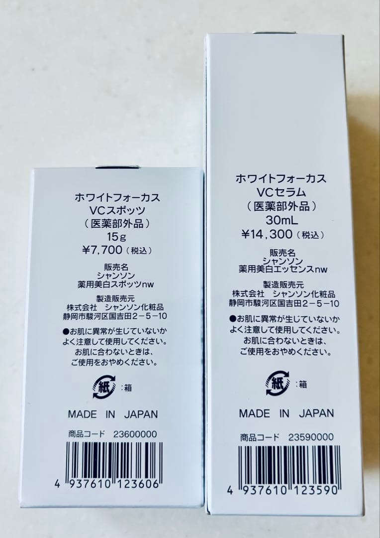 シャンソン化粧品　ホワイトフォーカス　VCセラム　VCスポッツ