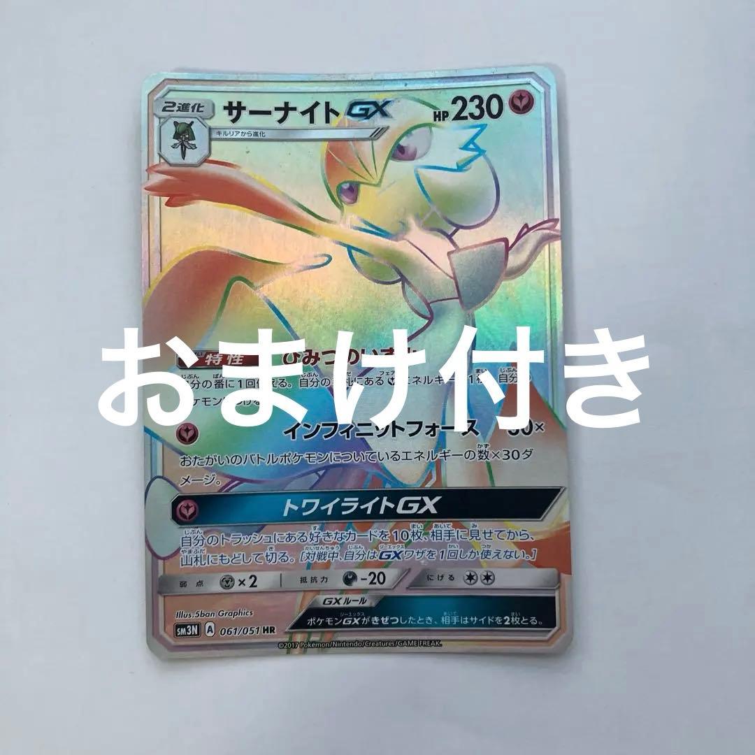 サーナイトGX hr