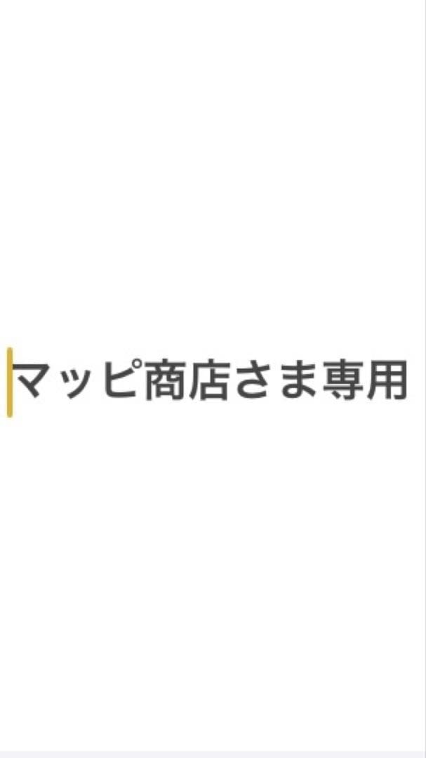 マッピ商店さま