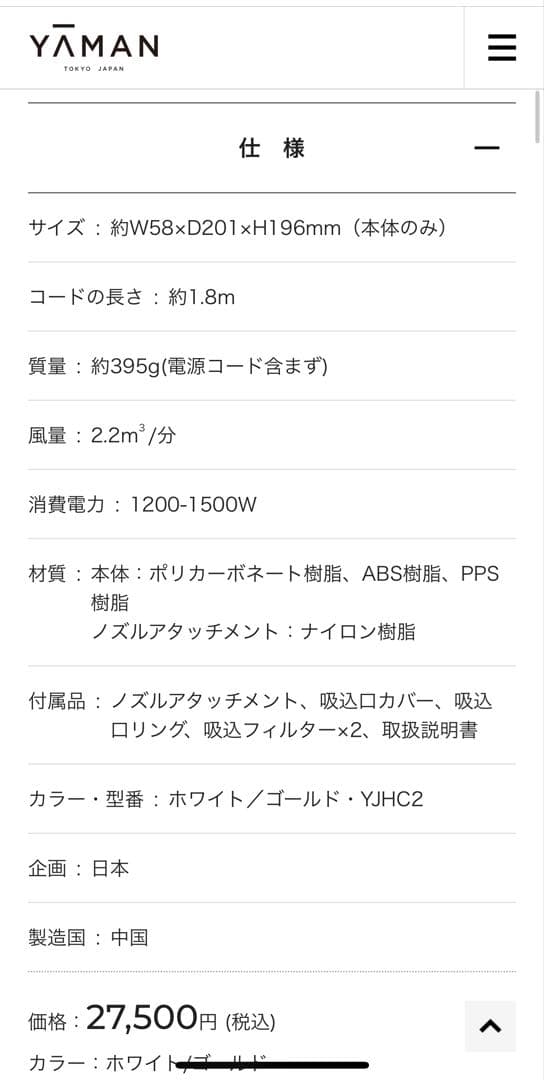 【新品未使用】YAMANリフトドライヤースマート艶髪ドライヤーコンパクトモデル