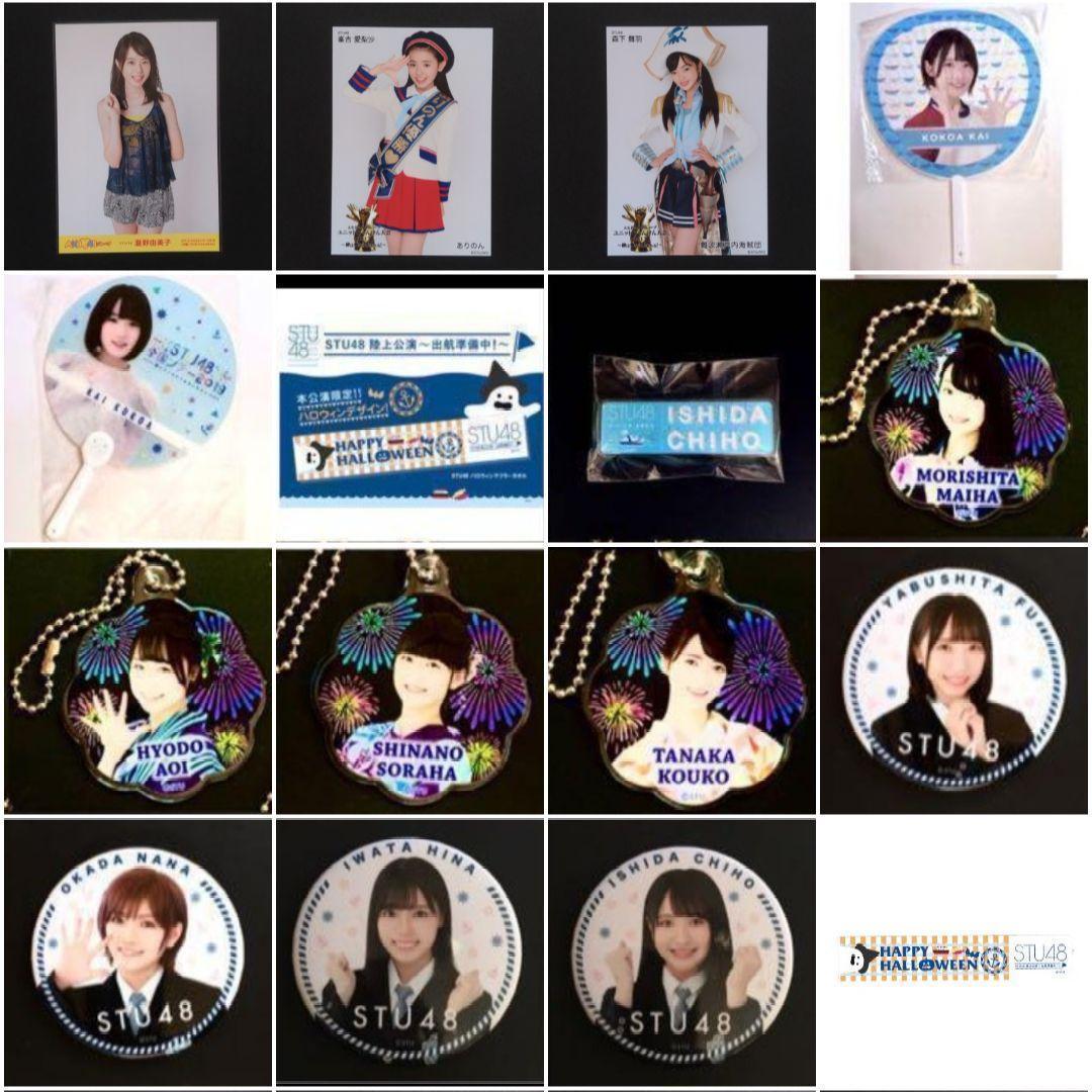 STU48 生写真 セット