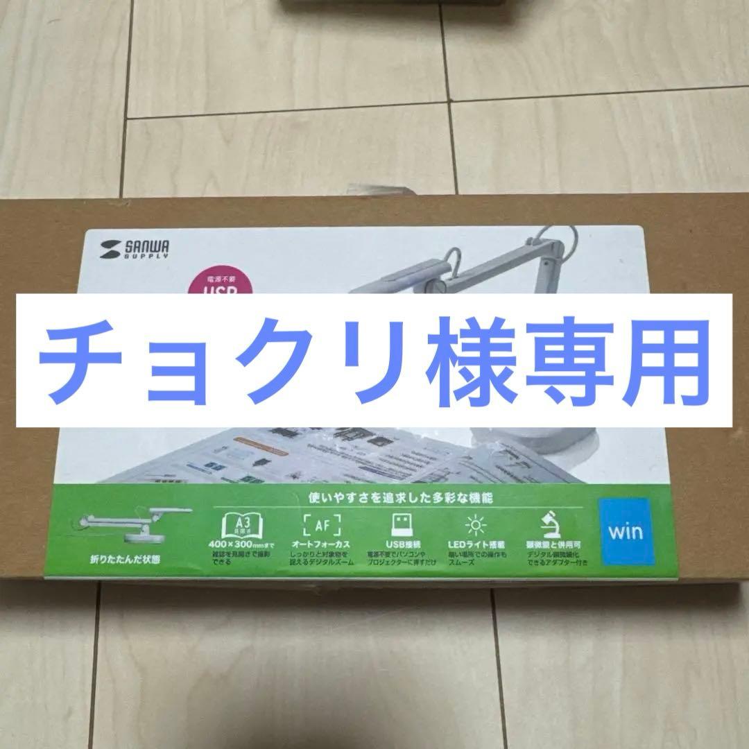 書画カメラ USBタイプ