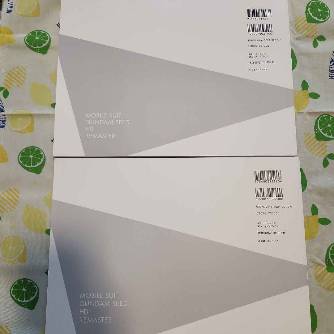 機動戦士ガンダムSEED HDリマスターアートブック2冊セット