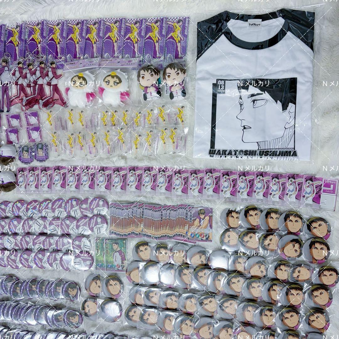 ハイキュー 牛島若利 グッズまとめ売り