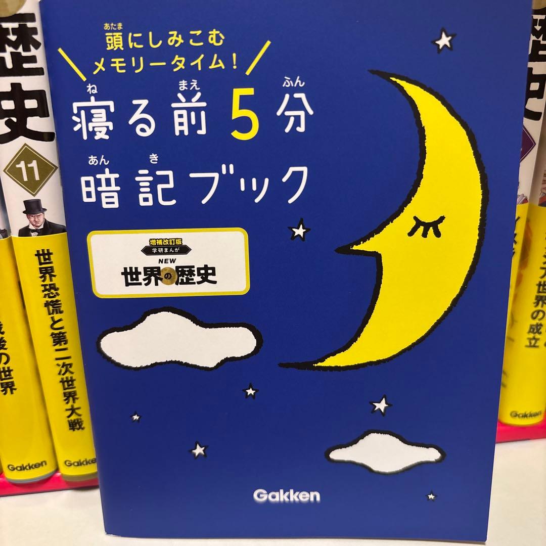 増補改訂版 学研まんが NEW世界の歴史 全13巻セット