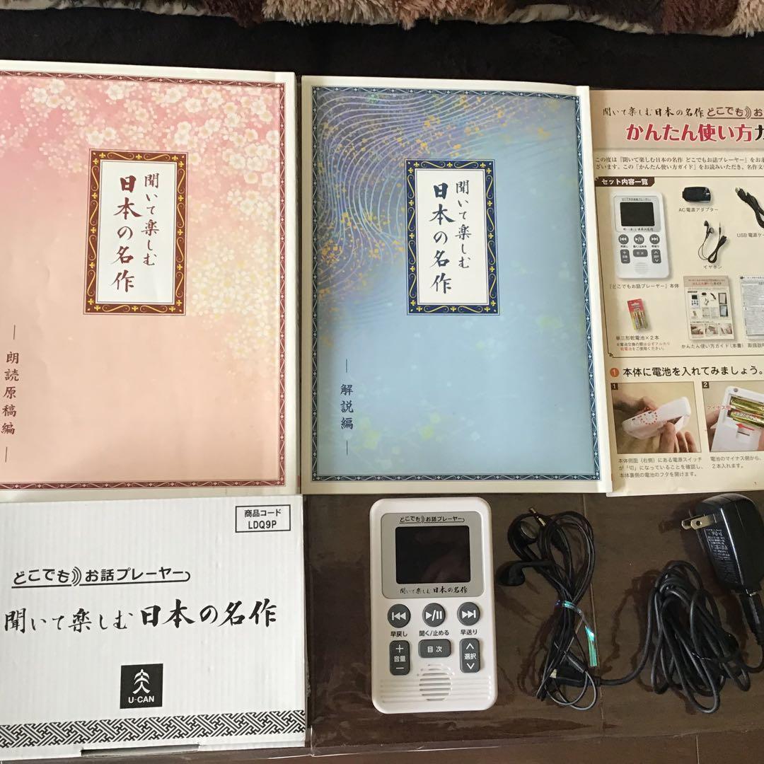 どこでもお話プレーヤー 聞いて楽しむ日本の名作 ホワイト