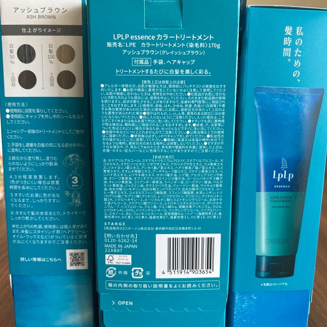 LPLP essence ヘアカラー トリートメント アッシュブラウン 170g
