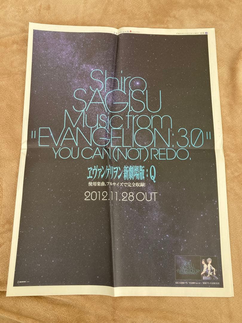 新劇場版エヴァンゲリヲン　新聞　シネマニュース　号外