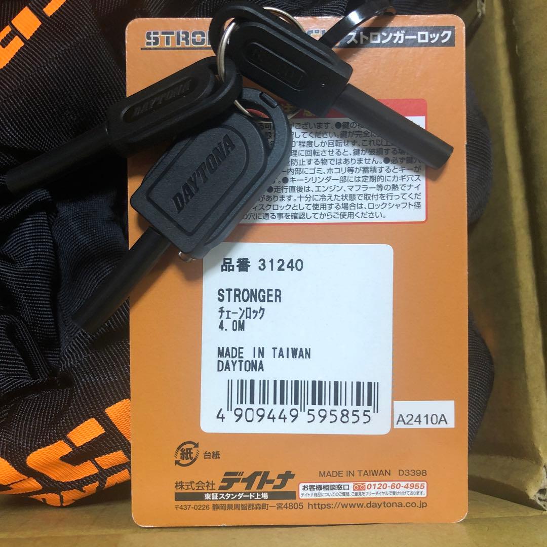 最終値下げ新品DAYTONA STRONGER チェーンロック 4.0m