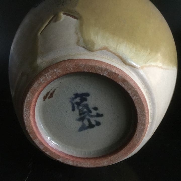 花瓶　日展参事　芸術院賞受賞作家　新開寛山造　供箱　京焼