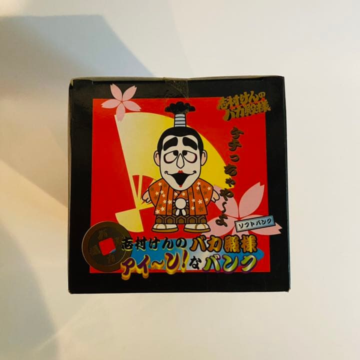 昭和レトロ　志村けん 珍品 激レア 当時物 箱付き バカ殿 アイーン！な バンク