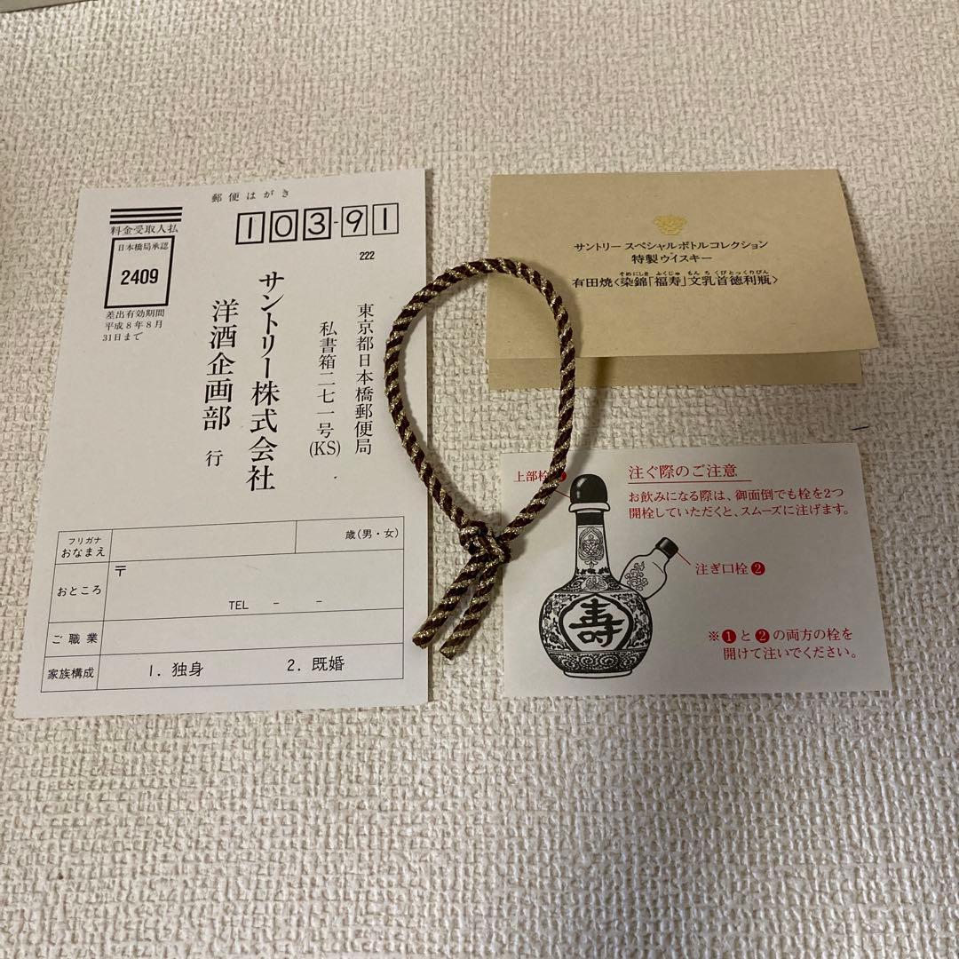 ⑥サントリー 特製ウィスキー 有田焼 染錦福寿文乳首徳利瓶 箱付き　未開封