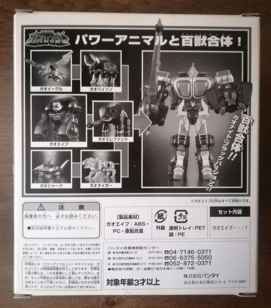 最終値引き★ 百獣戦隊ガオレンジャー 限定 ガオエイプ