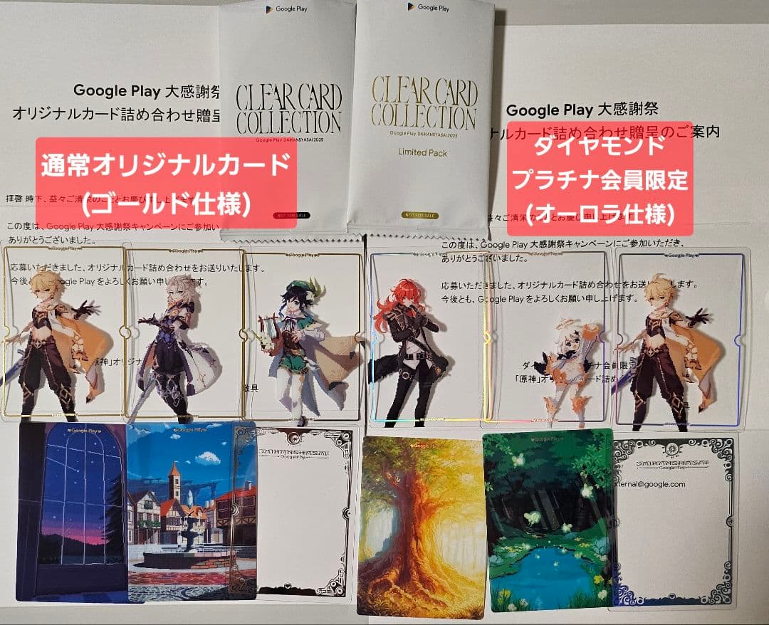 Google Play 大感謝祭 オリジナルカード 原神