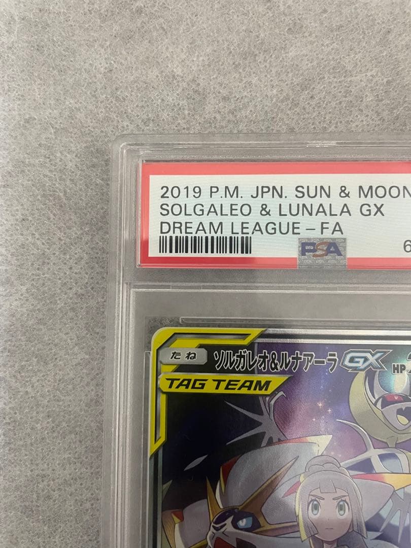 【PSA10】ソルガレオ&ルナアーラGX SR