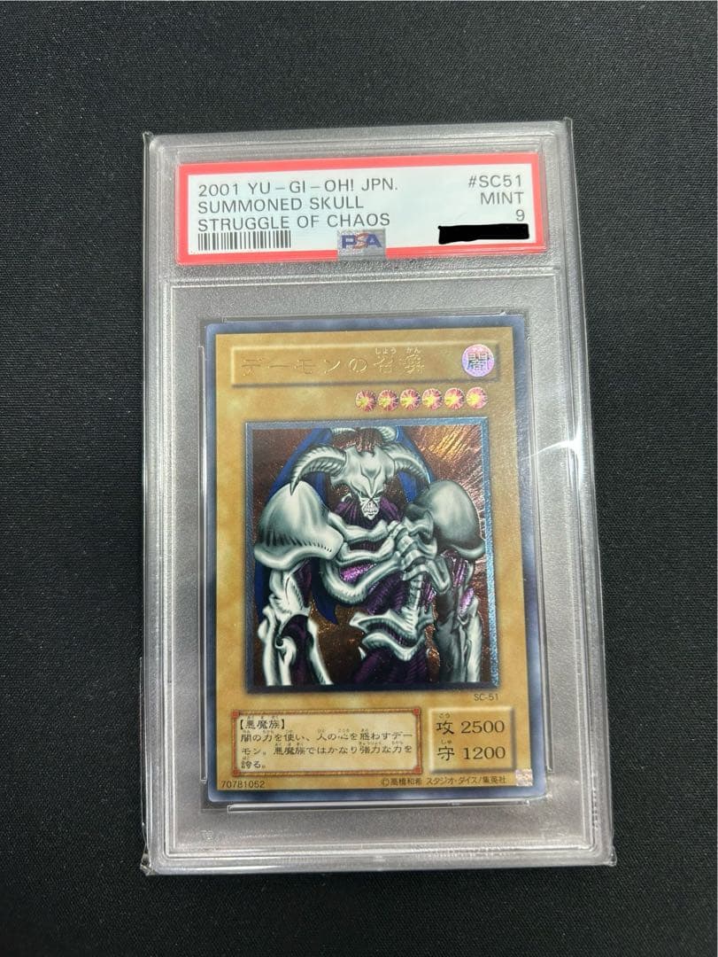 デーモンの召喚　レリーフ　PSA9