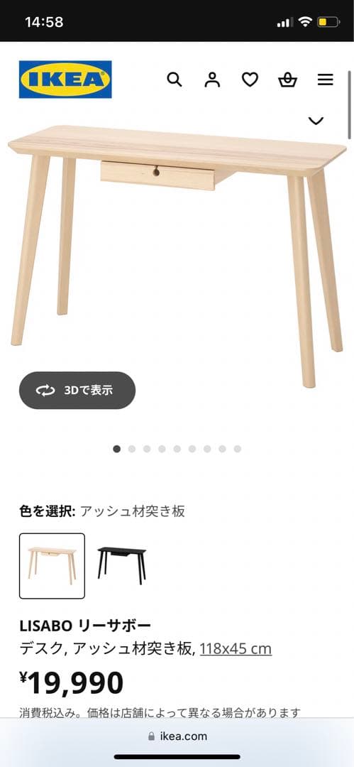 IKEA LISABO デスク 引き出し付き 118x45cm