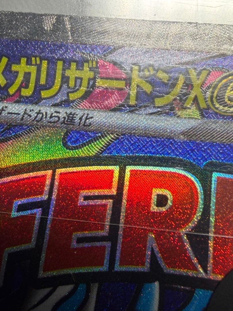 メガリザードン X ex MA中国語エラー 223/193 ポケモンカード