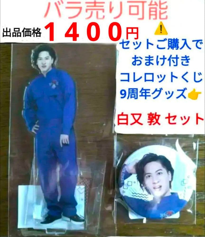 猫のひたいほどワイド 白又敦 アクリルスタンド 缶バッジ おまけ付 名前アクキー