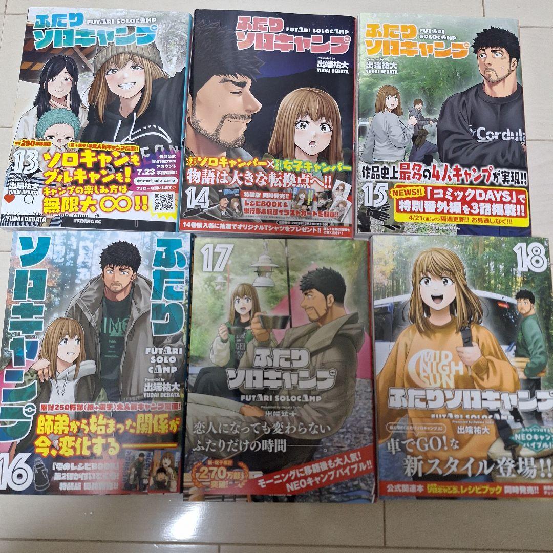 ふたりソロキャンプ 全22巻セット