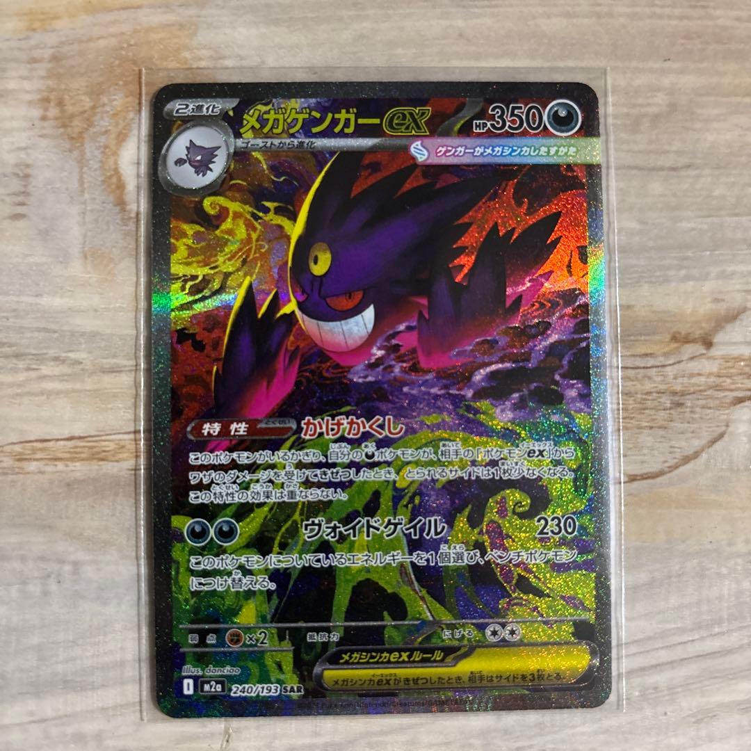 メガゲンガーEX SAR ポケモンカード