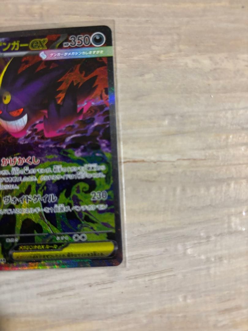 メガゲンガーEX SAR ポケモンカード