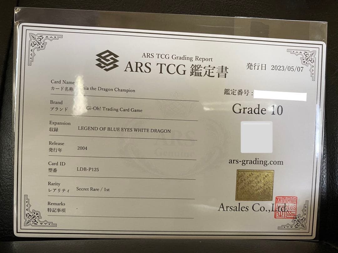 遊戯王 竜騎士ガイア LDB-P125 ポルトガル版 シークレット ARS10