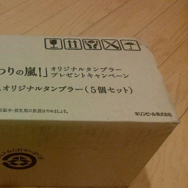 【非売品】KIRIN一番搾りこだわりの嵐！オリジナルタンブラー5個セット