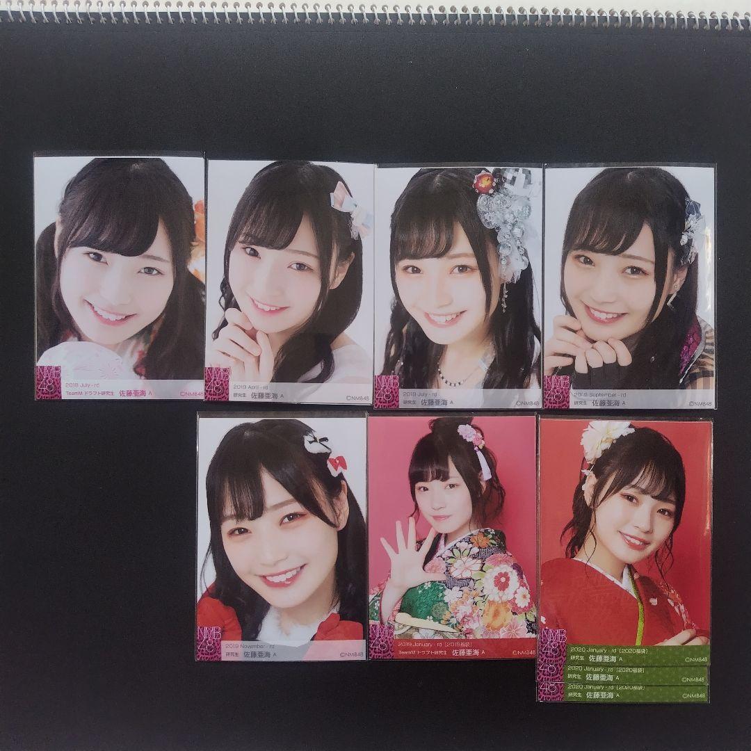 NMB48 佐藤亜海 生写真 グッズ セット