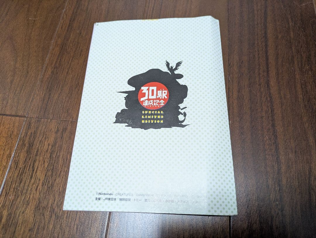 【激レア】JR東日本　ポケモンスタンプラリー 1997年 3点セット