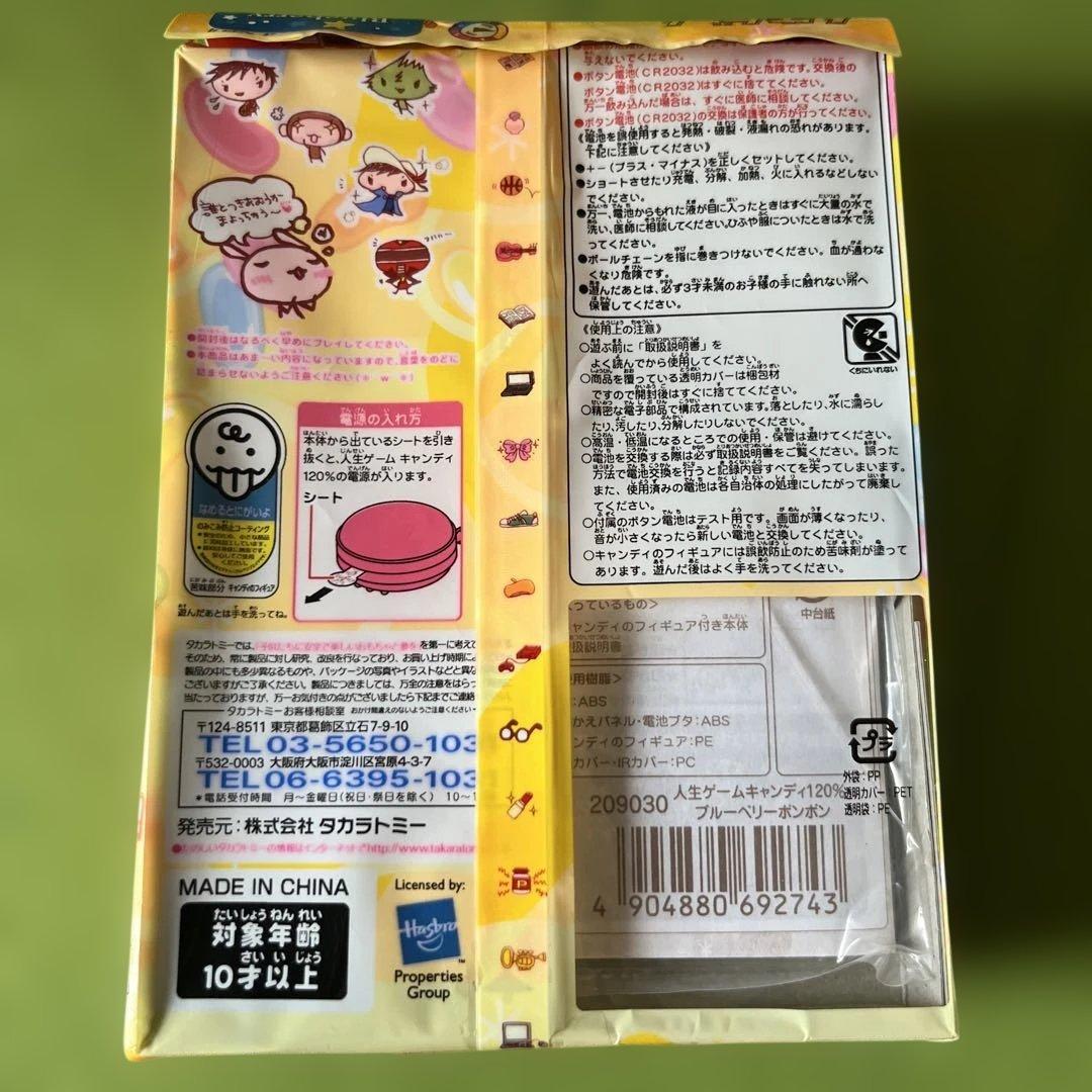 人生ゲームキャンディ