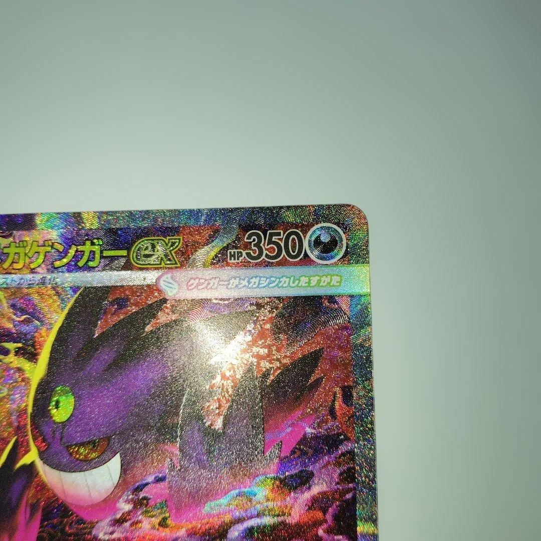 P*P様 メガドリームex　メガゲンガーex SAR