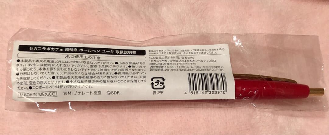 超特急 SEGA コラボカフェ セガ コースター ボールペン ユーキ