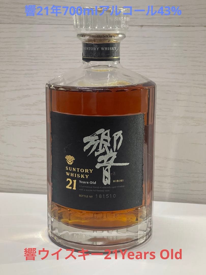 D*♡様 サントリー 響 21年 700ml